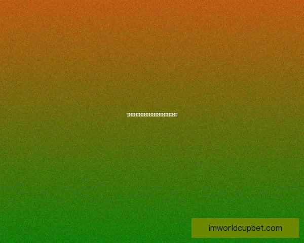 世界杯精彩对决竞猜指南精准比分预测全攻略