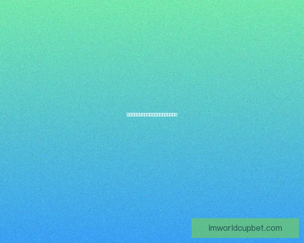 世界杯精彩对决竞猜指南精准比分预测全攻略