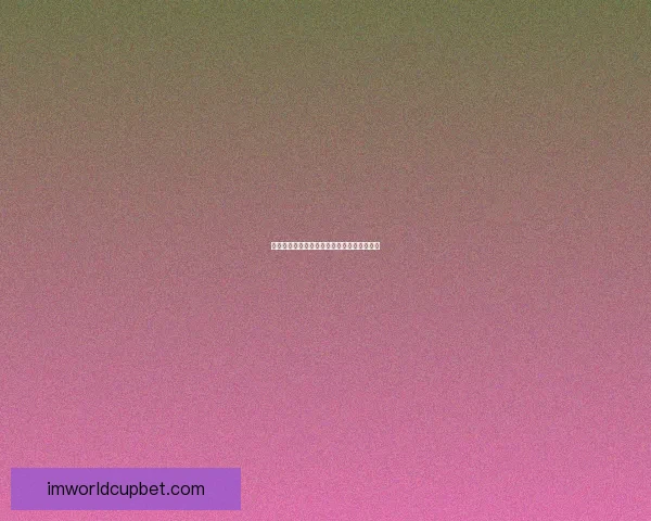 世界杯体育竞猜赔率解析及胜负预测全面指南 世界杯体育竞猜赔率解析及胜负预测全面指南