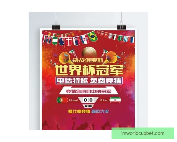 世界杯竞猜注册优惠活动来袭精彩福利等你领取助你赢取大奖