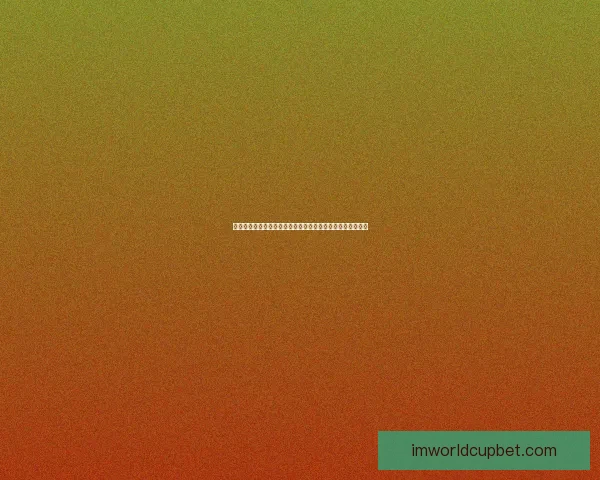 二零二六世界杯各强队实力解析与夺冠前景全面预测数据研判